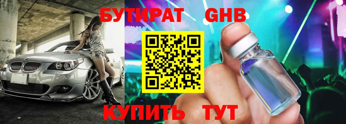 Киселёвск  Бутират 1.4BDO  Вход с VPN 