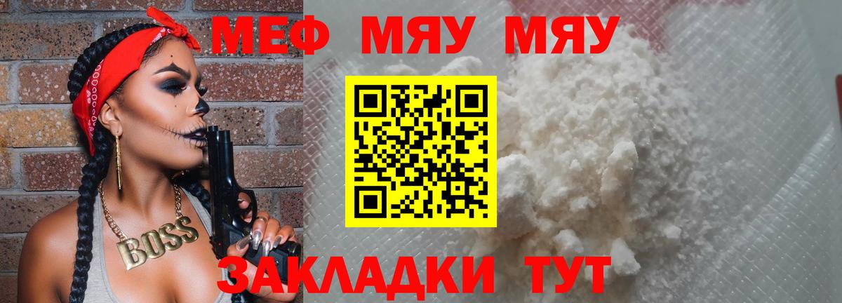 Меф мука Киселёвск