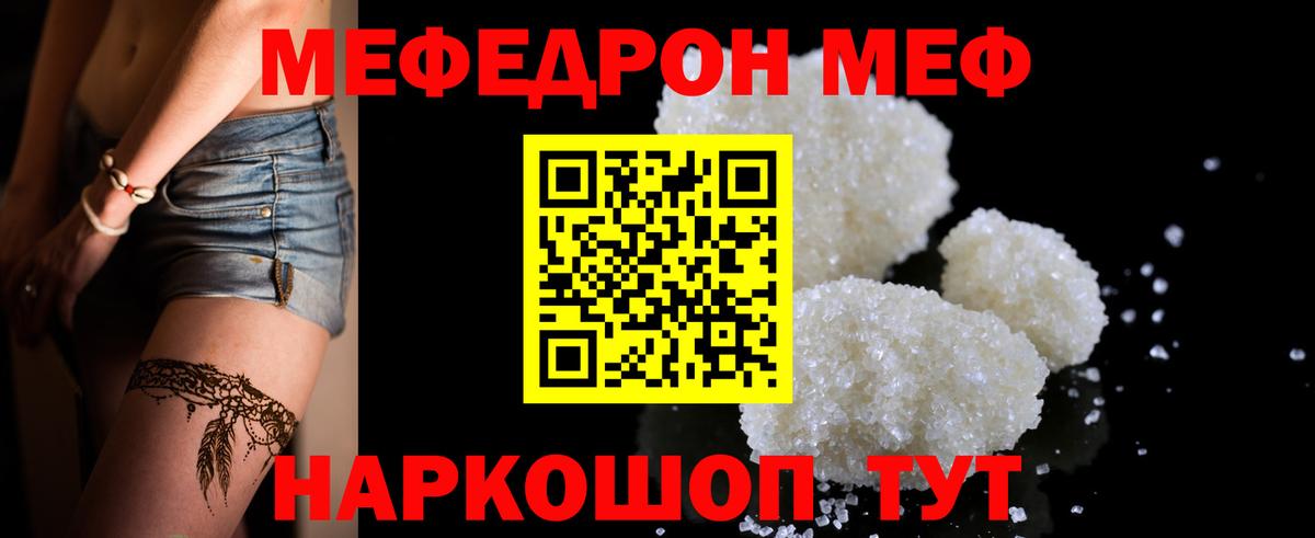 где можно купить наркотик  Меф  Киселёвск  Мефедрон кристаллы  Вход с VPN  МЕФ мука 