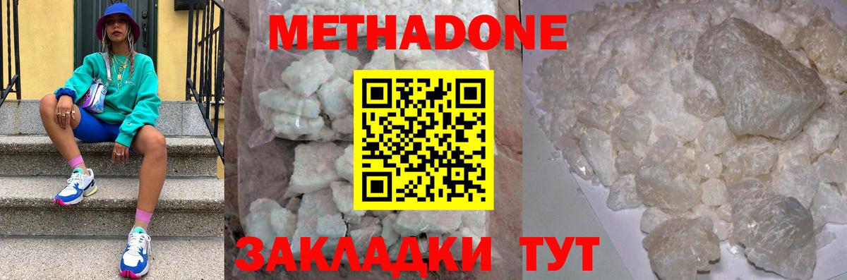 МЕТАДОН кристалл Киселёвск