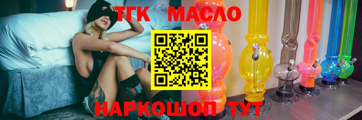 ТГК гашишное масло  Вход с VPN  Киселёвск 